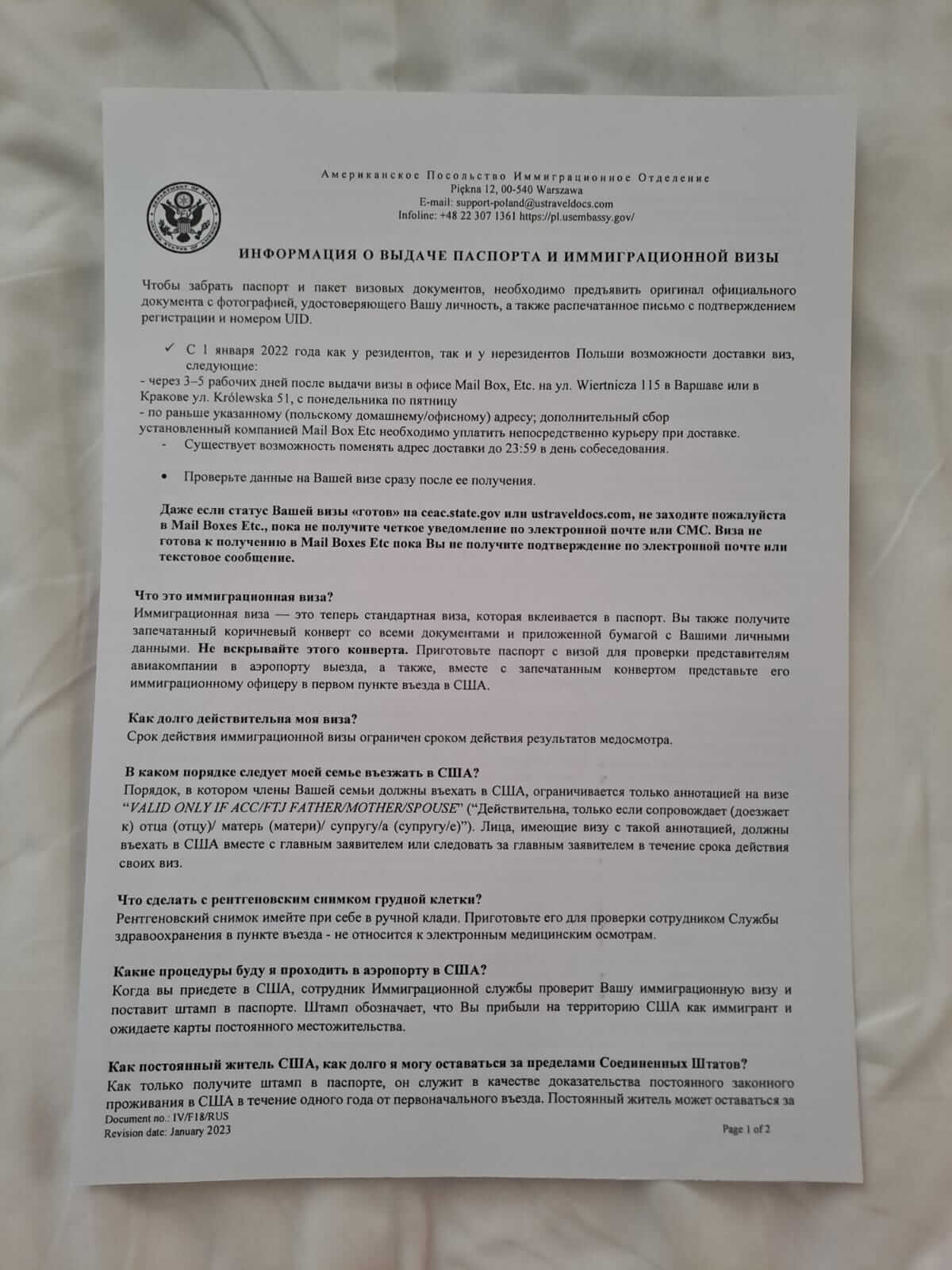 Инструкции по получению паспорта с визой США по Лотерее Грин-карт после прохождения миграционного интервью в Посольстве